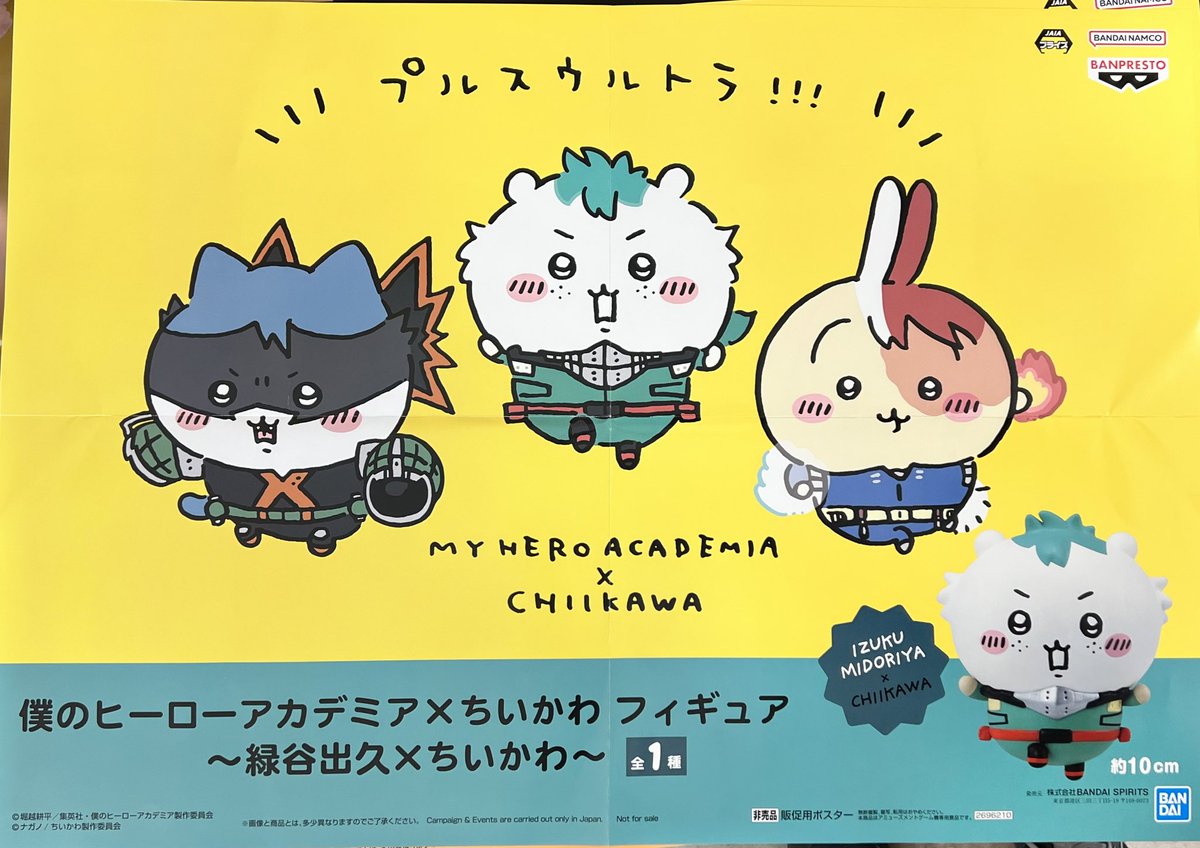 僕のヒーローアカデミア×ちいかわ フィギュア 緑谷出久×ちいかわ 入荷