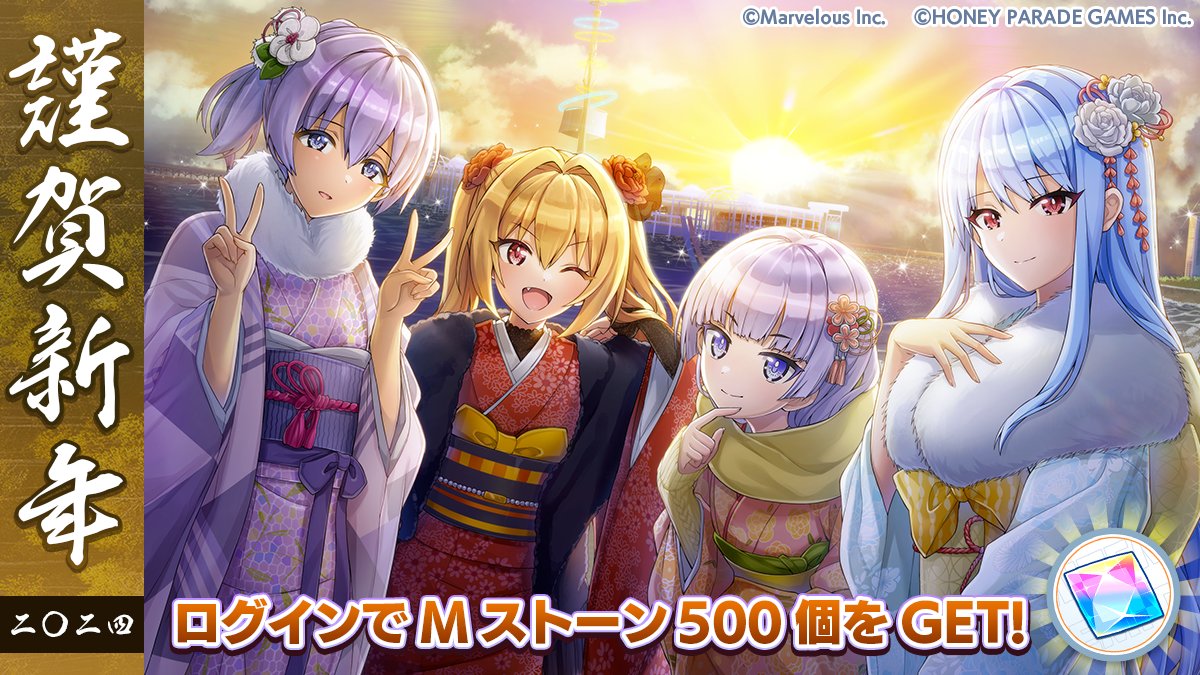 お正月記念!】 新年を記念してマリンストーン500個をプレゼント中