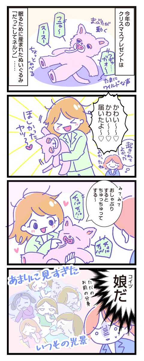 imabetsu_0109's tweet photo. ちゅぱちゅぱしてる奴がプレゼントにちゅぱちゅぱする奴をもらう

#育児漫画
#コミックエッセイ 
#ブラ禁止生活
#クリスマスプレゼント 
#抱っこしてネルン
#いいかげんにしろ
#どうもありがとうございました https://t.co/4OsHt8dt06
