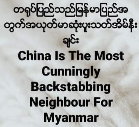 SpringRevol2021's tweet photo. #CCPLiePeopleDie
#CCPsupportingJunta
#WuhanVirus
#JuntaUsesCovidAsWeapon
#CCP_ExistentialThreat
#WhatsHappeninglnMyanmar 
#2023Dec27Coup https://t.co/f368WvopEF