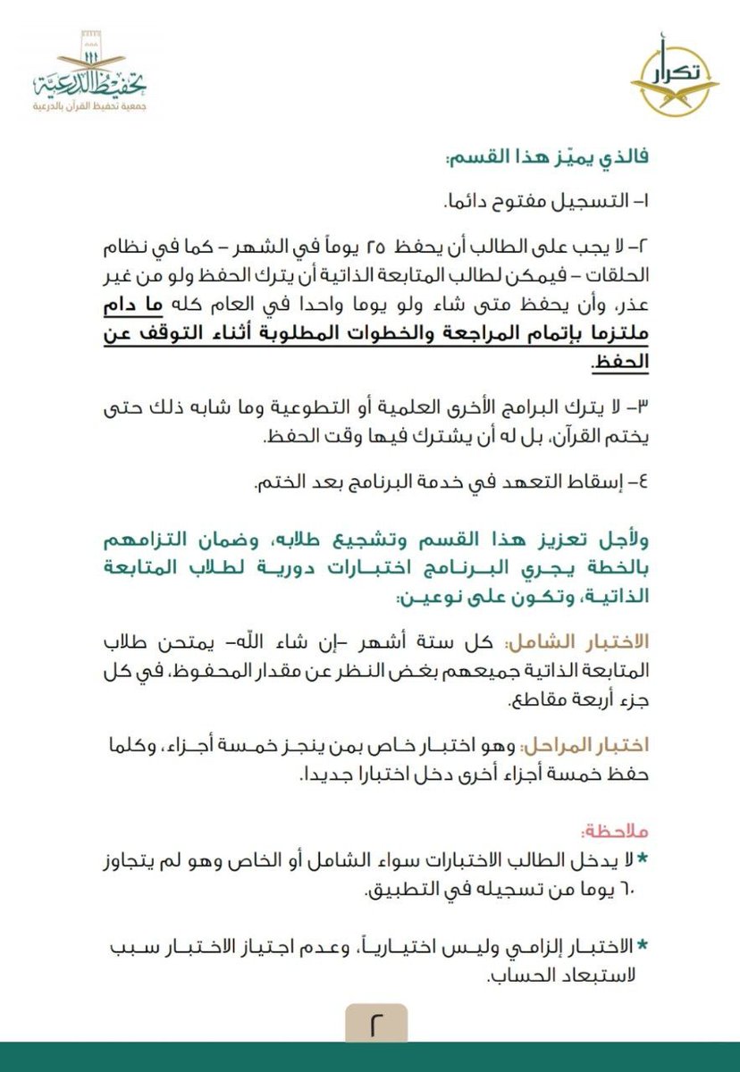 tikrarnet's tweet photo. التسجيل في برنامج تكرار لحفظ القرآن https://t.co/Mn4PYXIVqH