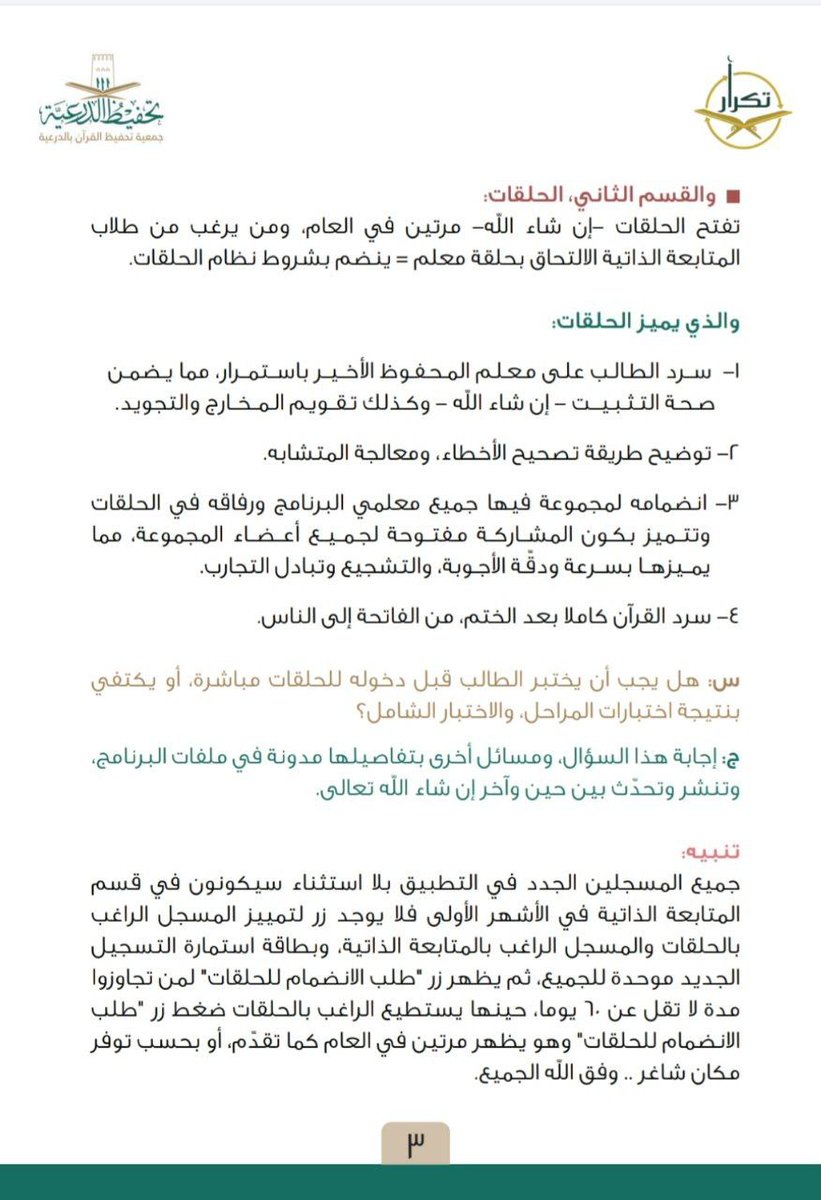 tikrarnet's tweet photo. التسجيل في برنامج تكرار لحفظ القرآن https://t.co/Mn4PYXIVqH
