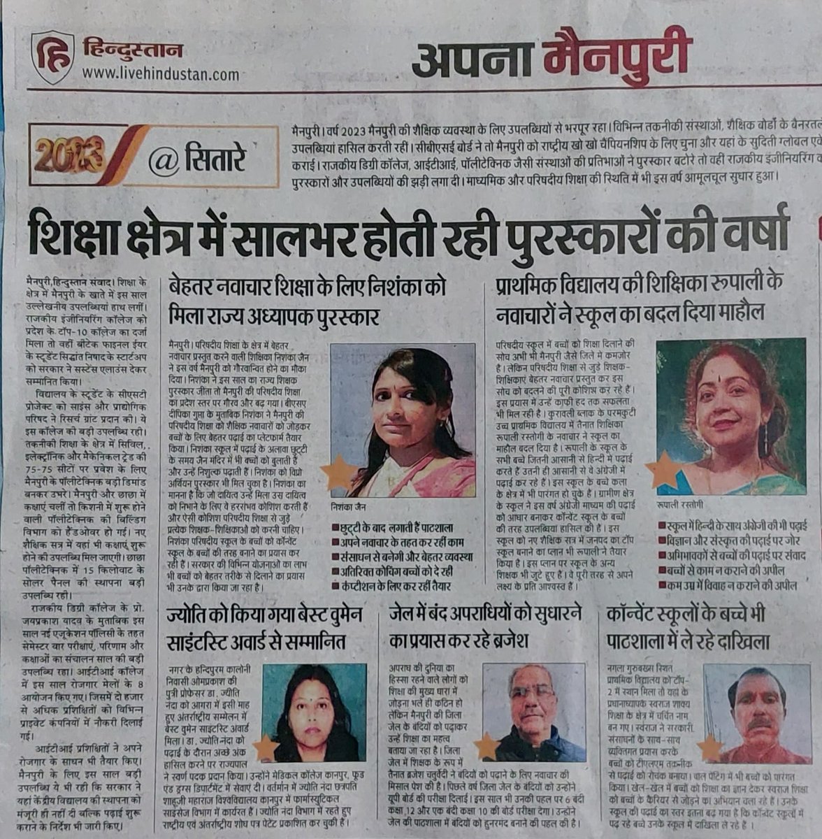 शिक्षा क्षेत्र में सालभर होती रही पुरस्कारों की वर्षा