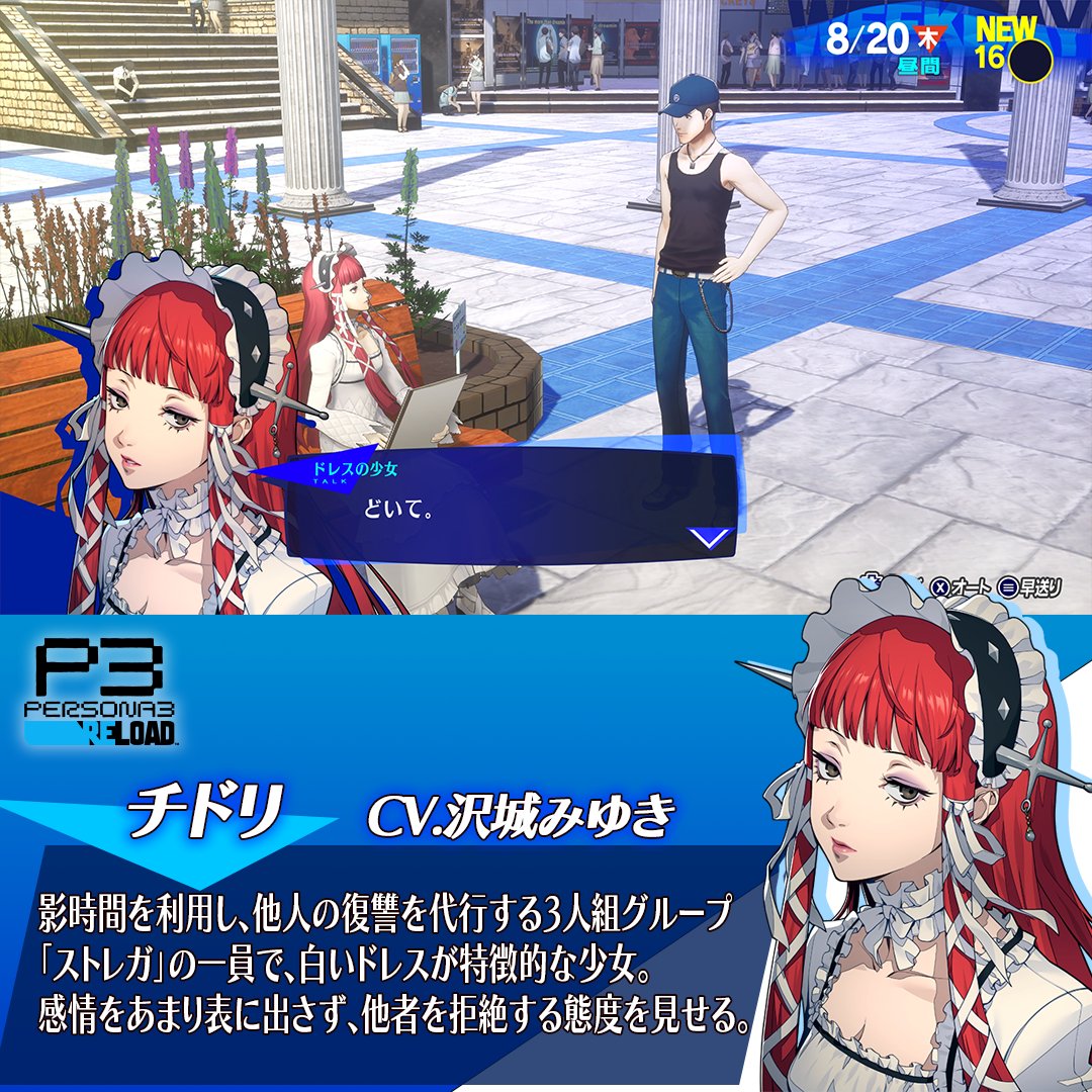 モルガナ_ペルソナ広報 tweet media