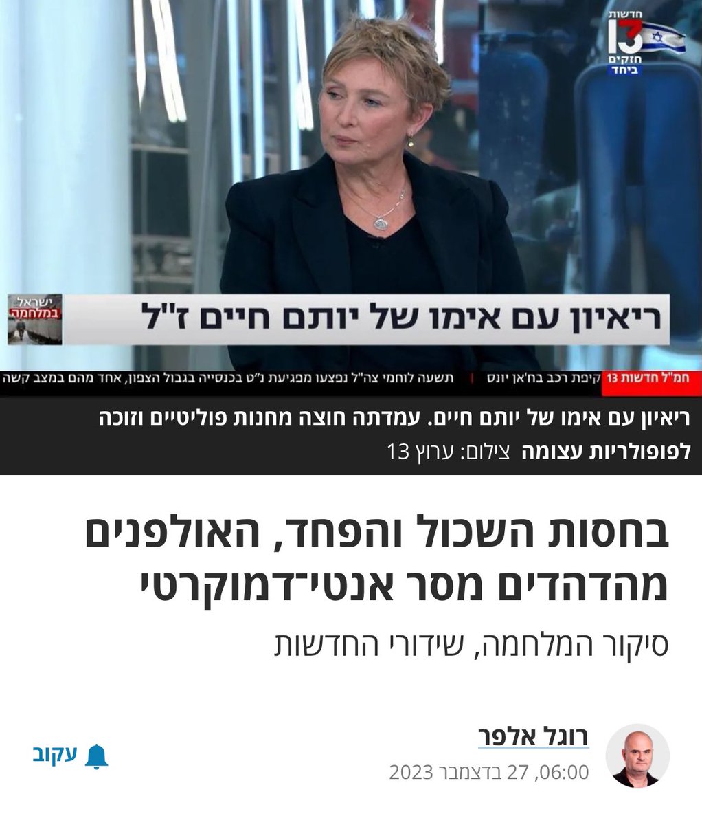 סוף סוף איש תקשורת אמיץ אחד!