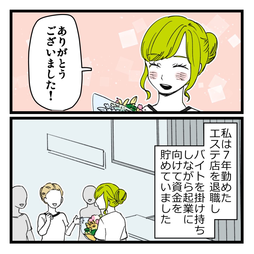 パパ活したら騙された話① 1/2