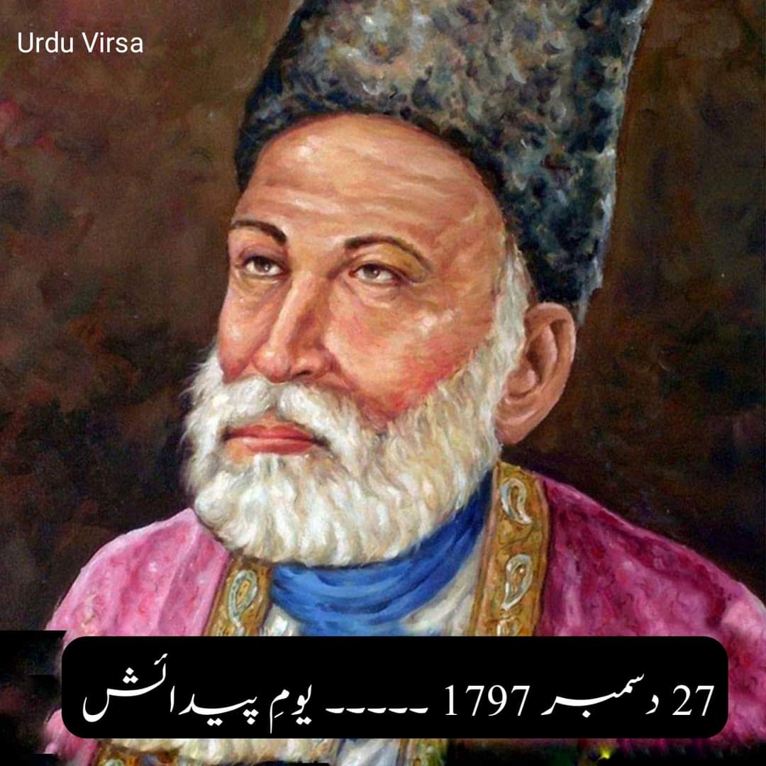 UrduVirsa's tweet photo. ہم  نے  مانا  کہ  تغافل  نہ  کرو  گے  لیکن...
خاک ہو جائیں گے ہم تم کو خبر ہوتے تک...

مرزا غالب

آج 27 دسمبر دنیائے سخن وری کے لازوال شاعر "مرزا اسد اللہ خان غالب" کا یوم ولادت ہے۔ https://t.co/qsd8eGM6AT