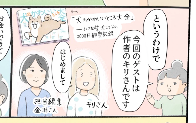今週の週刊SPA!『犬々ワンダーランド』は『犬のかわいいところ大全』作者のキリさん@kiriillustです!かねてよりキリさんの読者として楽しんでいたので今回取材をお願いした次第です。キリさんご登場ありがとうございます～!!全3回です。
https://t.co/zmBp91J8Py 