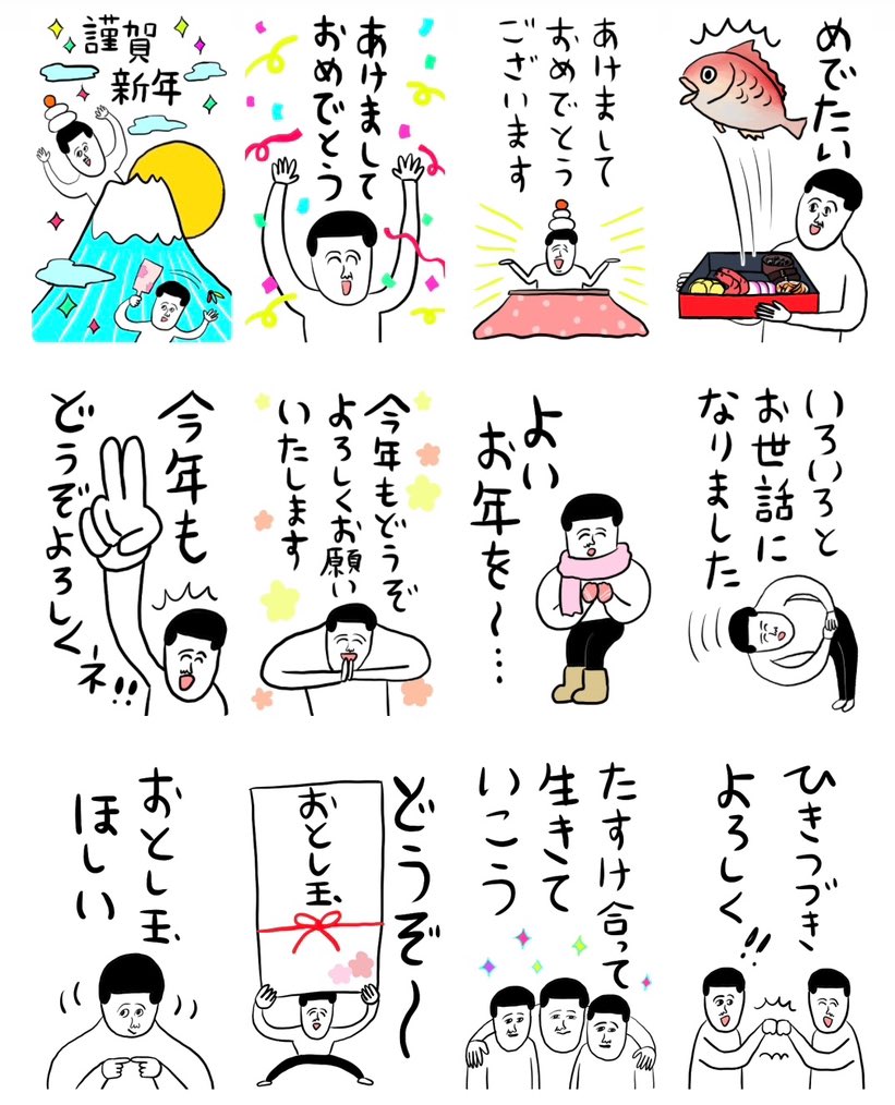 ブログ更新しました🎍🍊⛄️ 【年末年始!凡人スタンプ】 bonjin-mame.blog.jp/archives…