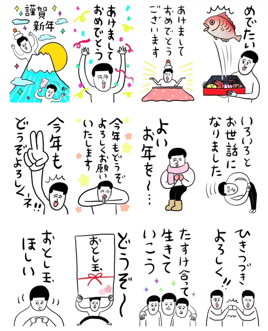 ブログ更新しました 【年末年始!凡人スタンプ】 bonjin-mame.blog.jp/archives…