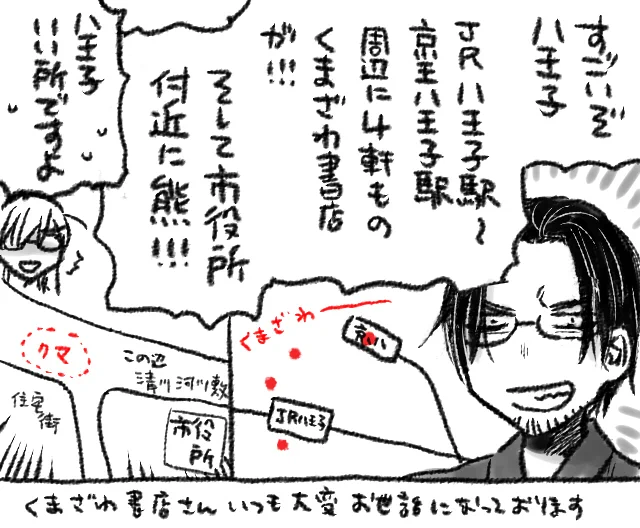 八王子のくまざわ書店さんには…本当に…お世話になっております…ありがとうございます… 