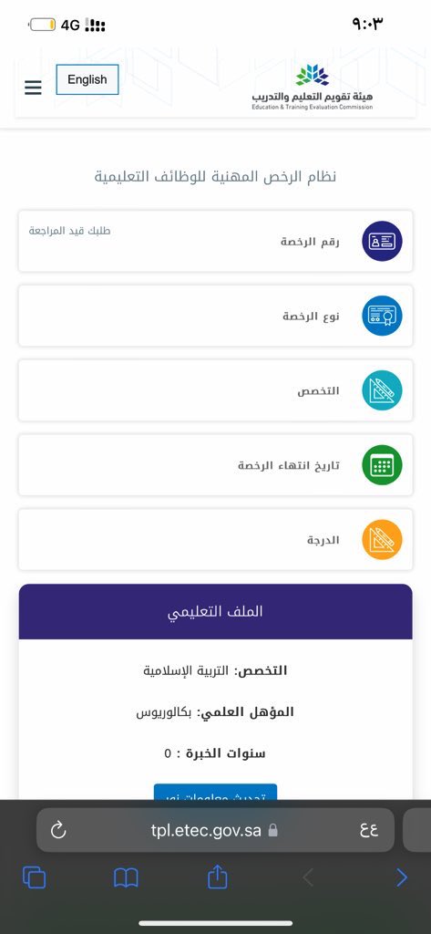 k_3c1's tweet photo. @EtecCare

السلام عليكم
صباح يوم أمس الأحد قدمت على إصدار الرخصة ولم تُصدر الرخصة ولم يُخصم المبلغ، وأصبح خيار الإصدار (طلبك قيد المراجعة)علمًا بأن الاختبار كفايات تنتهي صلاحيتة بنهايةالشهر الميلادي ورفعت طلب للدعم الفني صباح اليوم وإلى الآن ماوصلني رد ولم تحل المشكلة https://t.co/zSPbyOkBVw