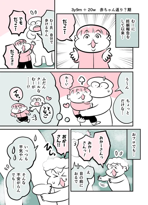 3y9m + 20w 赤ちゃん返り?期
#育児漫画 #育児絵日記 #漫画が読めるハッシュタグ 