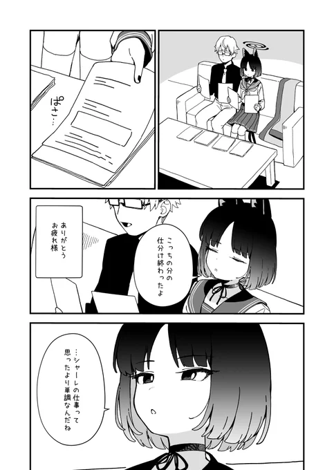 キキョウと青春(1/2) #ブルアカ