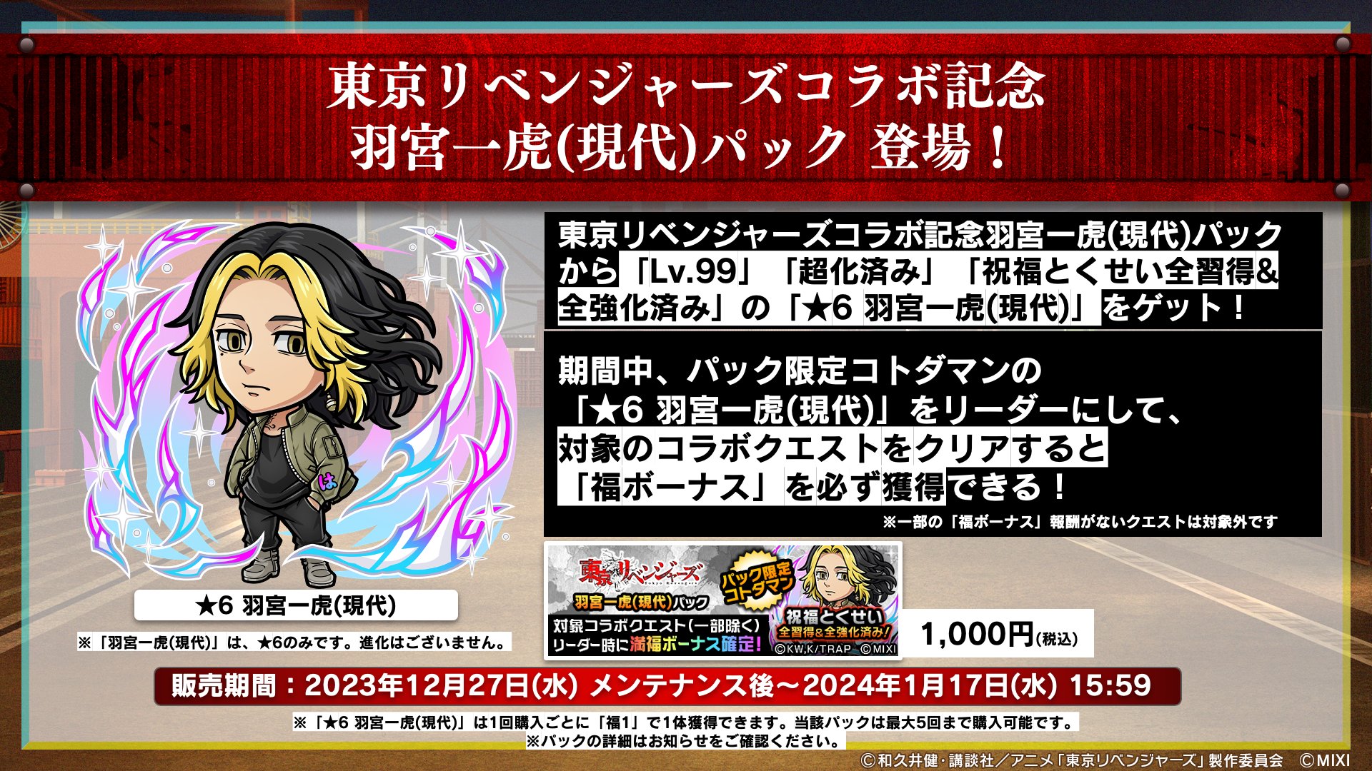 DMMスクラッチ スーツセレクション 缶バッジ 羽宮一虎 スーツ