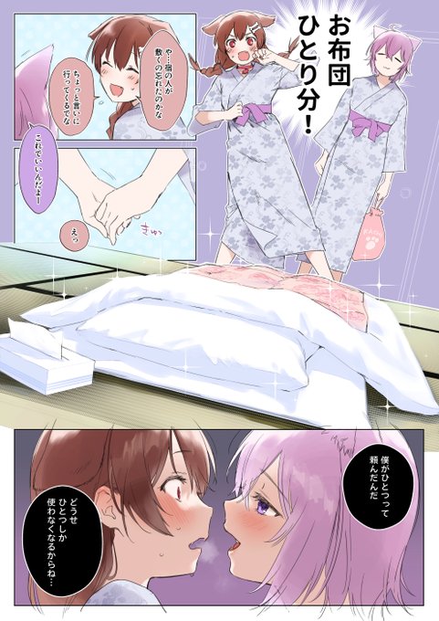 お布団ひとり分 