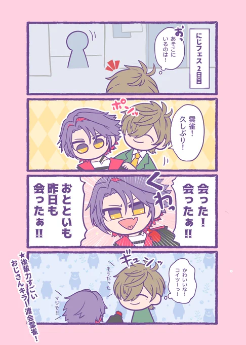 後輩力がやばい おじさんキラー  #絵バンス #わたらいらすと