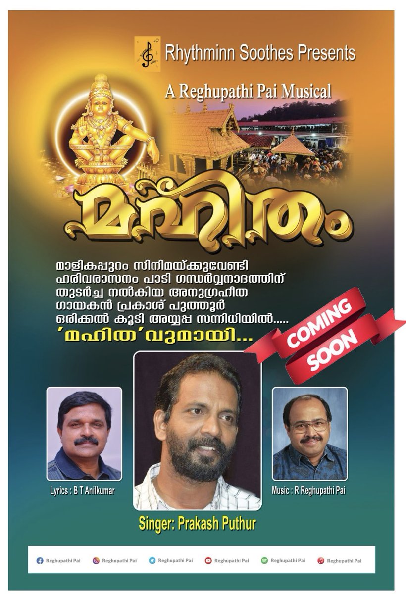 ReghupathiPai's tweet image. ഈ മണ്ഡലക്കാലത്ത്‌ ശ്രീ അയ്യപ്പ സ്വാമിക്കു മുന്നിൽ  എന്റെ സംഗീതാർച്ചന ‘മഹിതം’ എല്ലാരും കേൾക്കണേ 🙏🎶🖋️🎵
#മഹിതം  #reghupathipai #ayyappadevotional #sabarimala #reghupathipaidevotional #reghupathipaimusical #rhythminnsoothes