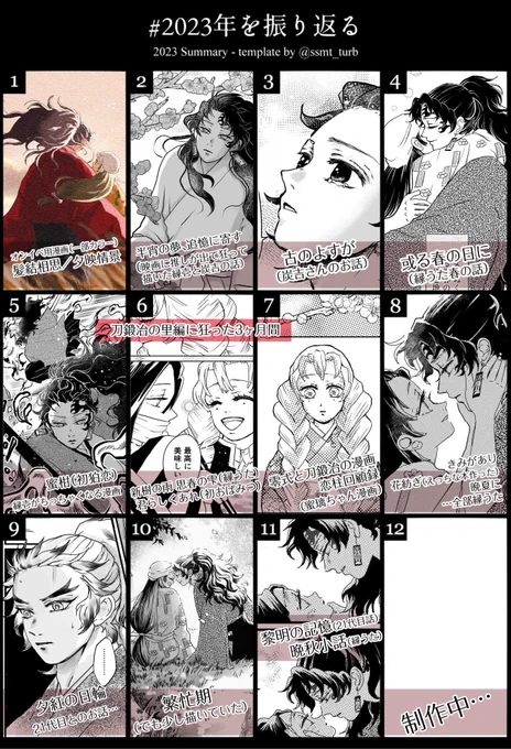 #2023年を振り返る

漫画をたくさん描いたので描いたものせっかくなので簡単に記録としてまとめてみました。
本も作ったし、オンイベも出たし、かたなかじが印象に残る1年だった☺️ 