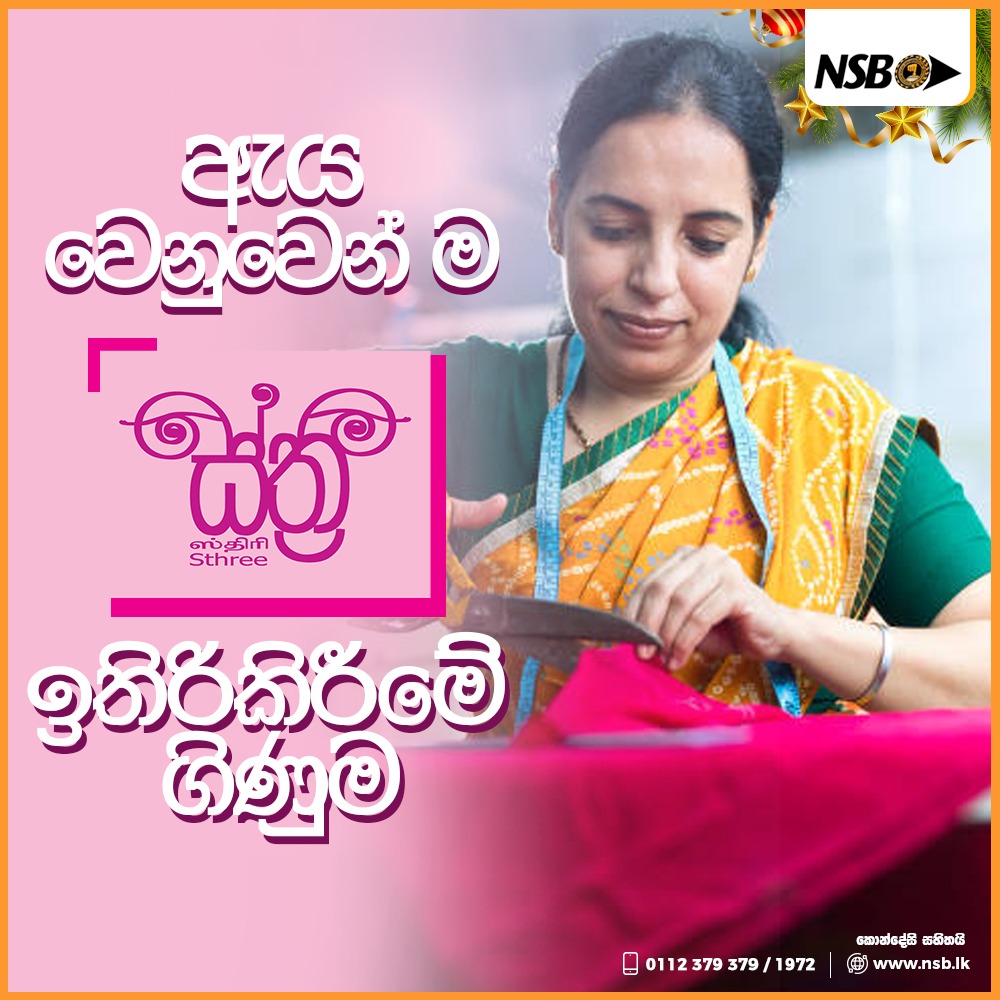 NSBSLOfficial's tweet photo. රටේ අනාගතය වෙනුවෙන් 'ඇය' කරන මෙහෙවර ඉමහත් ය. ඇය වෙනුවෙන් ම සුවිශේෂී වූ NSB ස්ත්‍රී ඉතිරි කිරීමේ ගිණුම. ඇයගේ හෙට දවස වෙනුවෙන් ඇති විශ්වසනීය ම ආයෝජනය යි.

වැඩි විස්තර සඳහා පිවිසෙන්න : https://t.co/pV8wdhZkY8 
වැඩි විස්තර සඳහා අමතන්න: 011 2379379/1972
 
#STHREE #NSB #nsb #savings https://t.co/wm6pCCfBpq