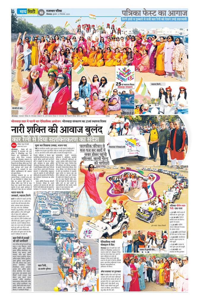 Krmundiyar's tweet photo. #PatrikaFest : वीमेन कार रैली से पत्रिका फ��स्ट का आगाज
Women's Car Rally in Bhilwara 
#PatrikaFoundationDay #BhilwaraPatrika #RajasthanPatrika #PatrikaEvent #Patrika #25thFoundationDay   
#PatrikaFest #PatrikaFoundationDay #WomenCarRally  #Bhilwara #BhilwaraPatrika  #krmundiyar 
@rpbreakingnews @Bhuwanesh @amitvajpayee @Krmundiyar