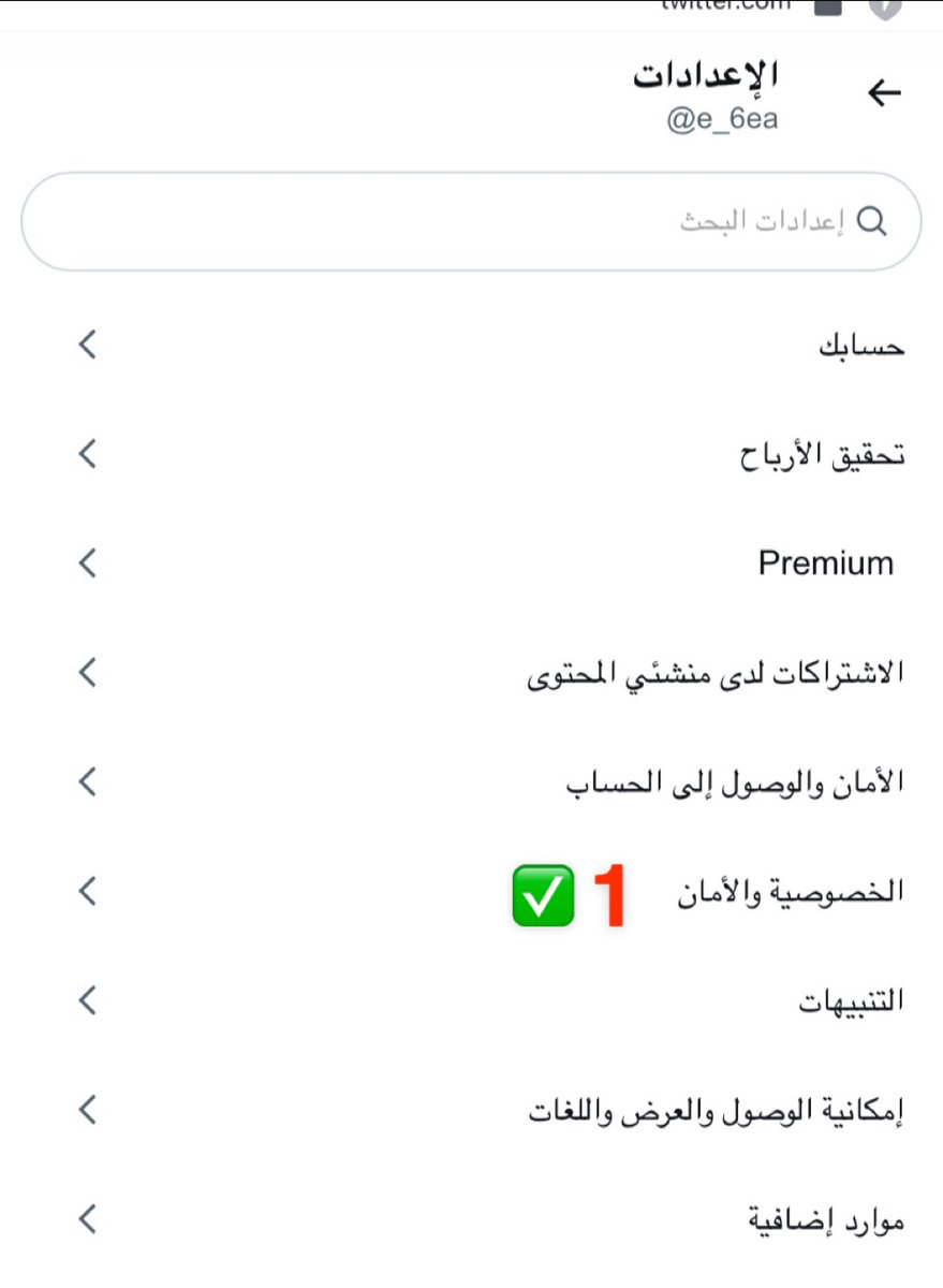 e_6ea's tweet photo. الفترة الأخيرة صرنا نشوف في قائمة صفحة الترند على تويتر الهاشتاقات او قائمة الفيديوهات حتى لو ماندخلها او اذا جينا لمربع البحث تظهر لنا مقاطع مخله ماتناسبنا
ولا لها علاقه بمحتوى حسابنا ولا بحثنا
ولا حتى تصنيف خوارزمية الحساب
لكن ظاهره للجميع للأسف وتتحدث بعد
فهذي الطريقة لحذفها من صفحتكم
وتنظيف قائمة الترند عندكم
من هذا الأعداد  قفلوه وبإذن الله
ماراح يطلع لكم اي محتوى غير مناسب
١- الإعدادات والدعم
٢- الإعدادات والخصوصية
٣- الخصوصية والأمان
٤-المحتوى الذي تستخدمه
٥- اعدادات الأكتشاف
٦- المواضيع المتداوله
٧- نشيل علامة الصح من مربع مواضيع متداولة مخصصة لك