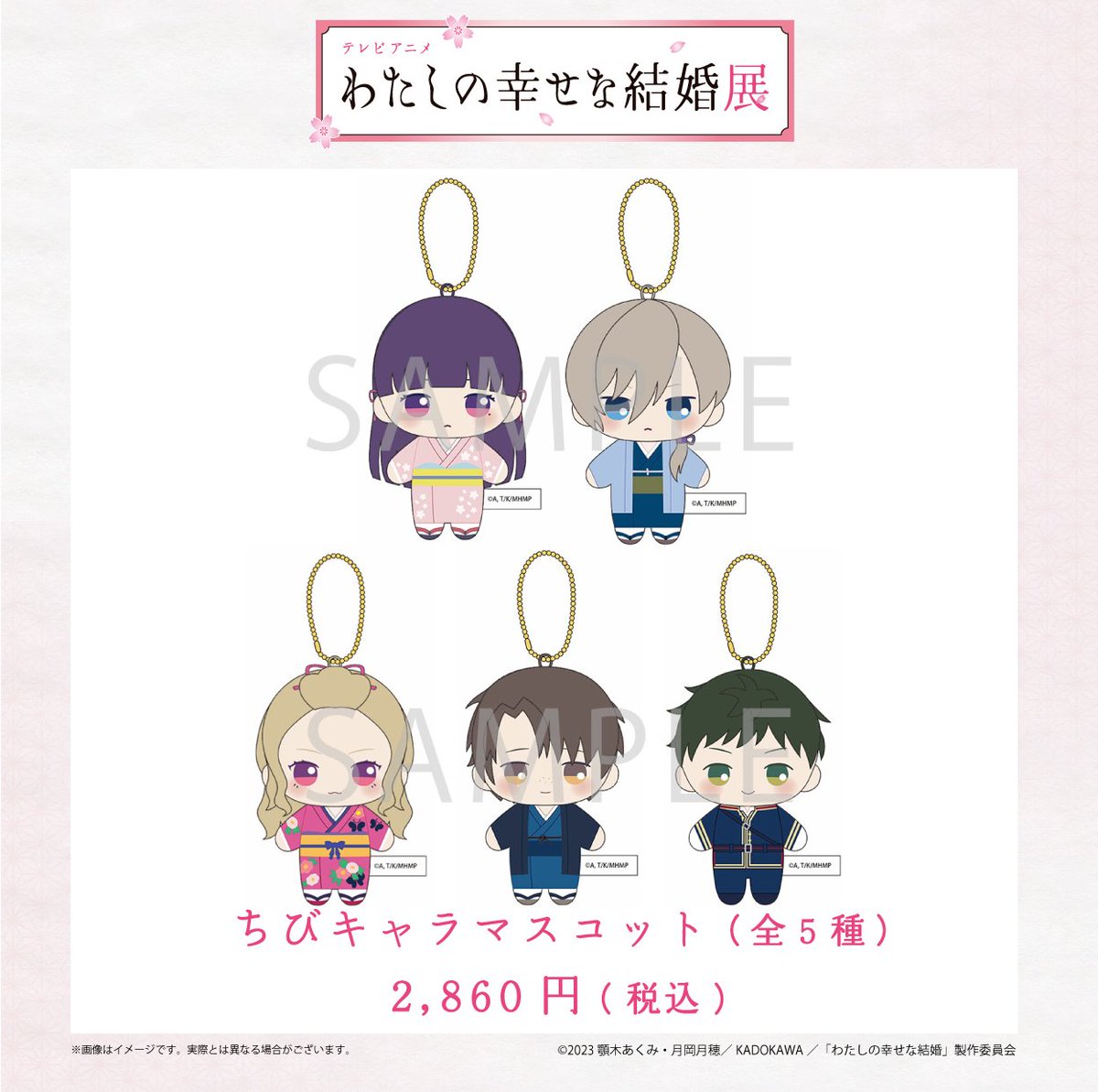 🌸 #わた婚展 新規グッズ紹介🌸 ちびキャラマスコット かわいらしい