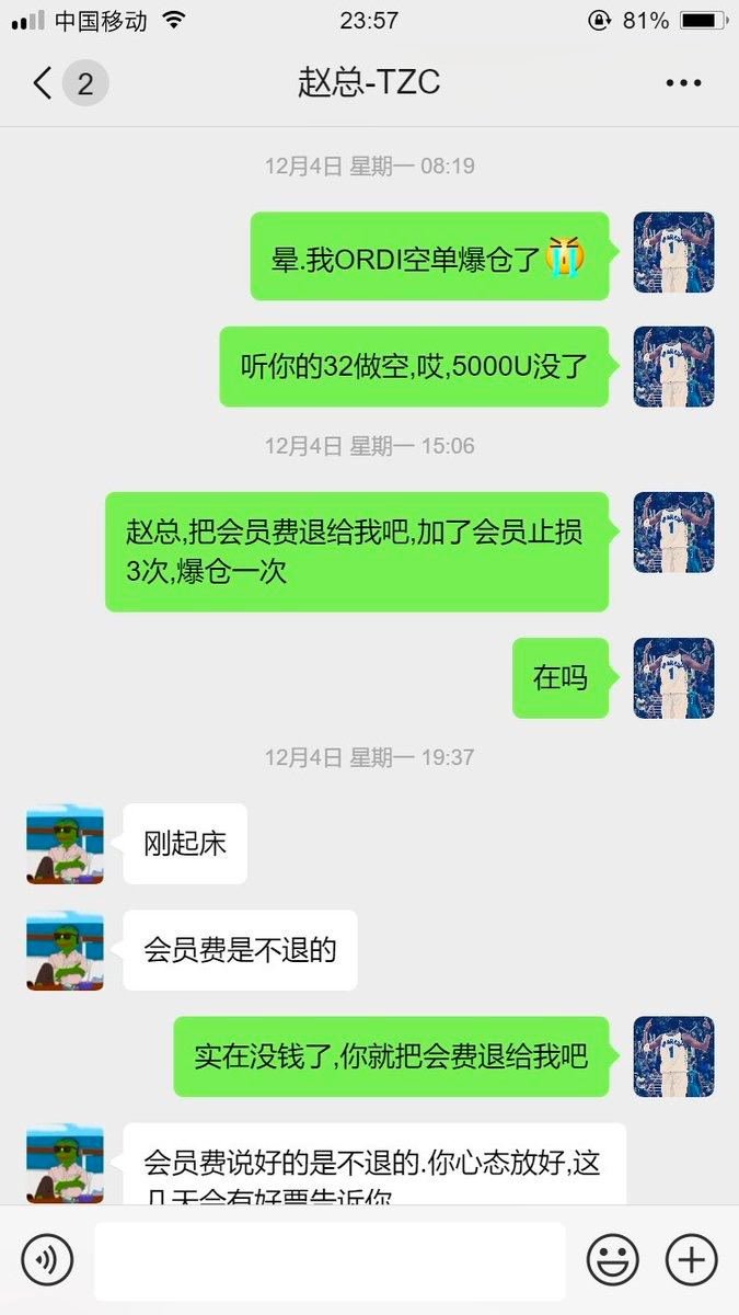 #BTC #ETH 
再次有受害者提供推特诈骗犯【赵总-TZC】@zhaochenyi123 的诈骗证据，我们一起来欣赏一下诈骗犯的话术套路；

一：首先进会员群收费2000人民币；
二：如果止损了，会责怪粉丝设置的止损太小了，应该设置的大点；