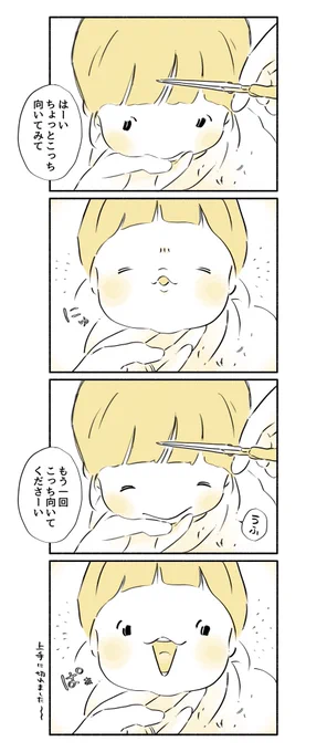 前髪を切ったよ 