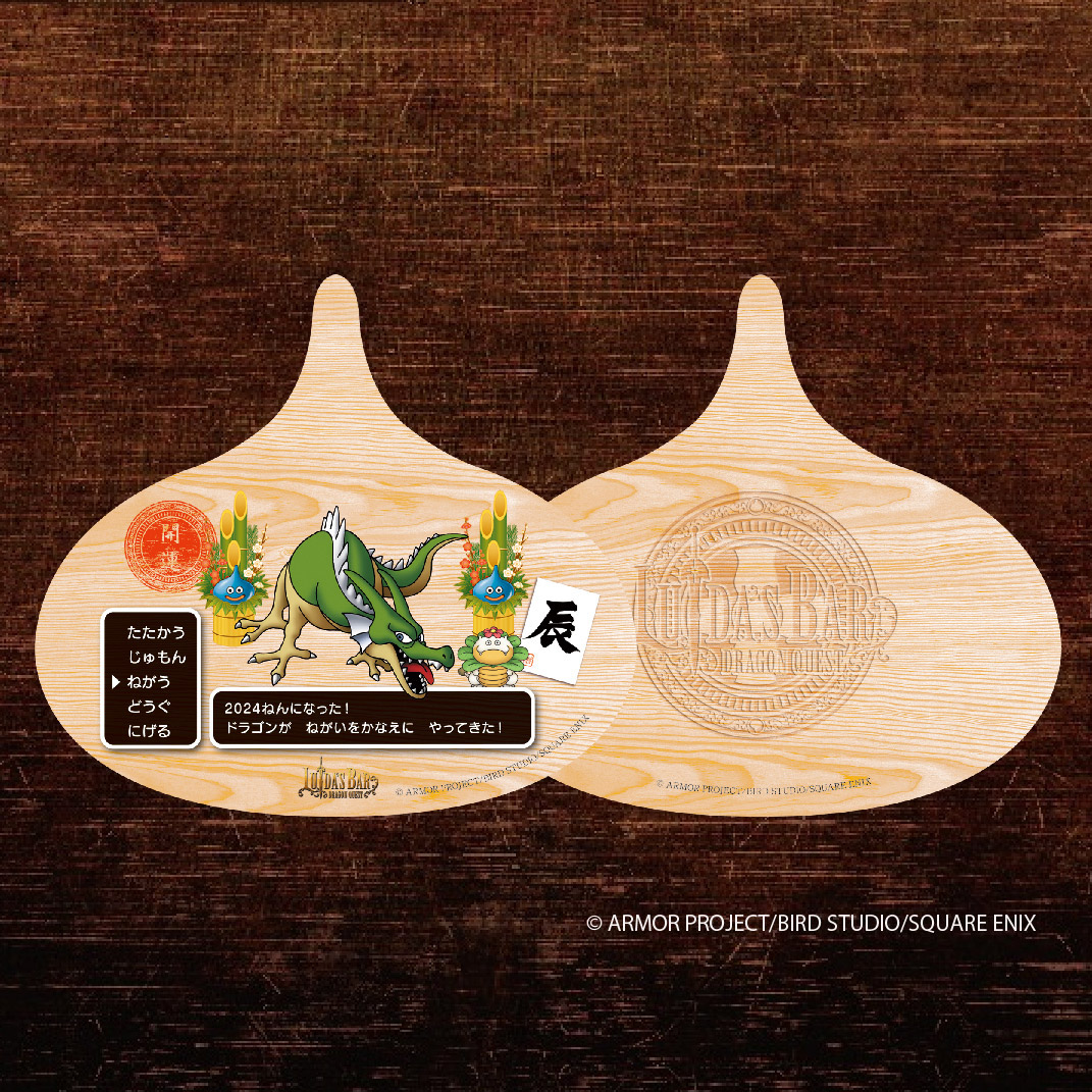 ドラゴンクエスト ルイーダの酒場 スタンプカード
