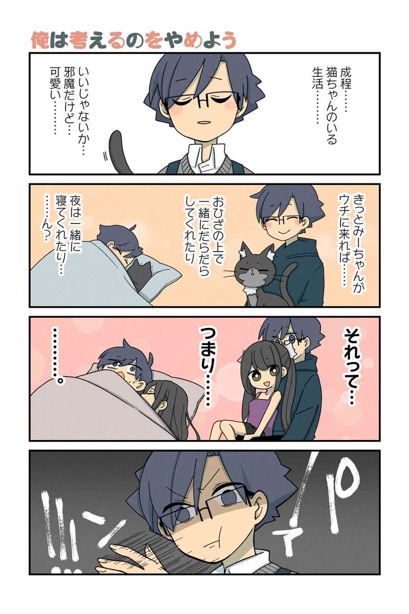 【俺は考えるのをやめよう】NOBEL『猫の手だって役に立つ』  #ツイ4