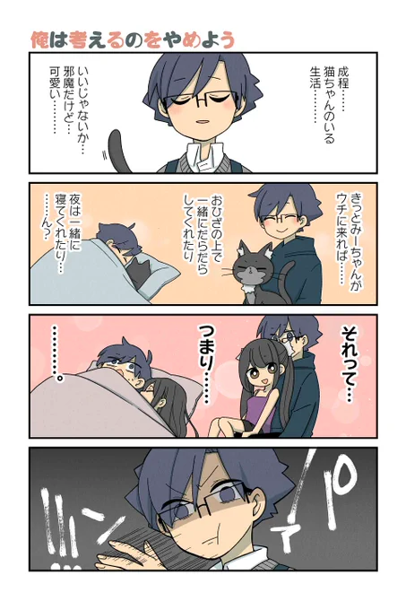 【俺は考えるのをやめよう】NOBEL『猫の手だって役に立つ』  #ツイ4