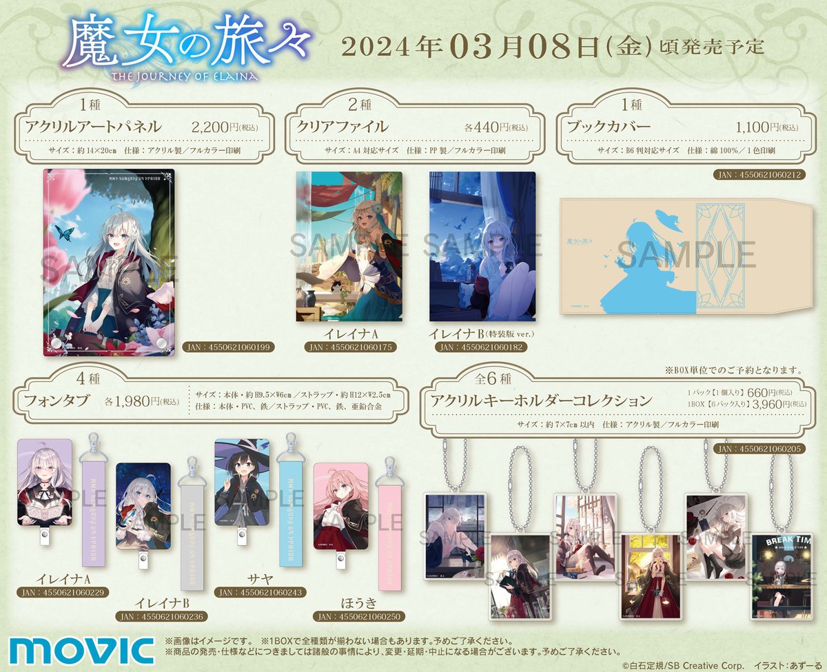 魔女の旅々】よりアクリルアートパネル、クリアファイル、ブックカバー
