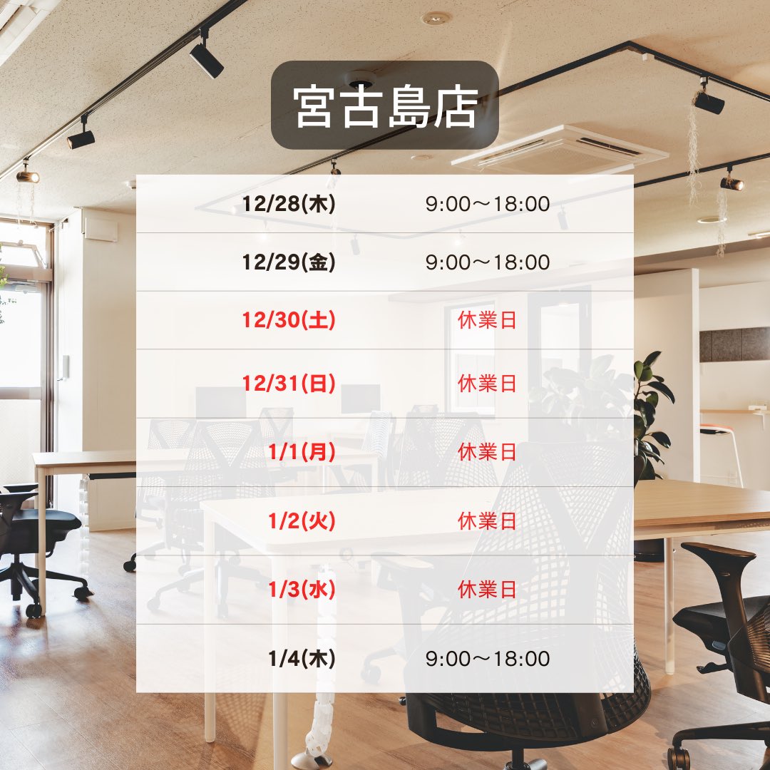 howlive2's tweet photo. 残り4店舗‼️
#年末年末年始営業時間 #名護 #ハウリブ #howlive https://t.co/Wz7dnYZgCU