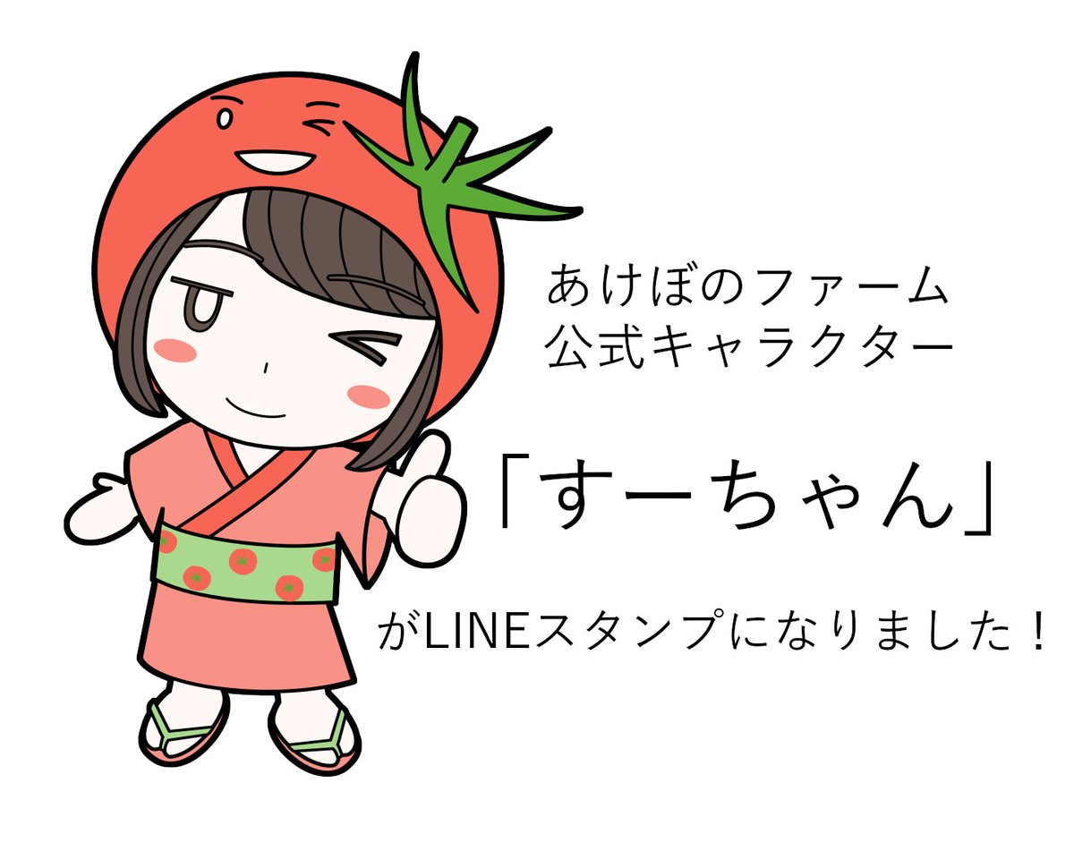 あけぼのファーム (@akebono_farm) / Posts / X