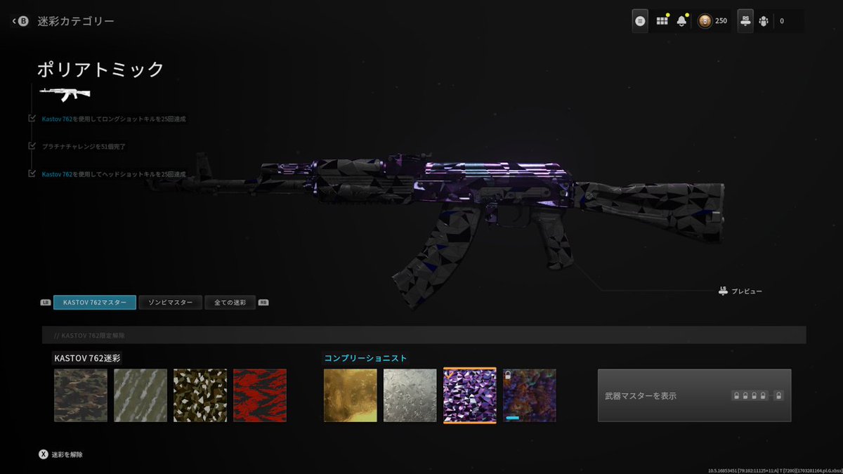 wolf_x_0's tweet photo. 【MW3/MW2マルチ迷彩】
AR-KASTOV 762 POLYATOMIC 4/77
#MWIII #MW3 #MW2
#マルチ迷彩 #迷彩解除
#POLYATOMIC #ポリアトミック迷彩 https://t.co/jQ6UW06Ov8