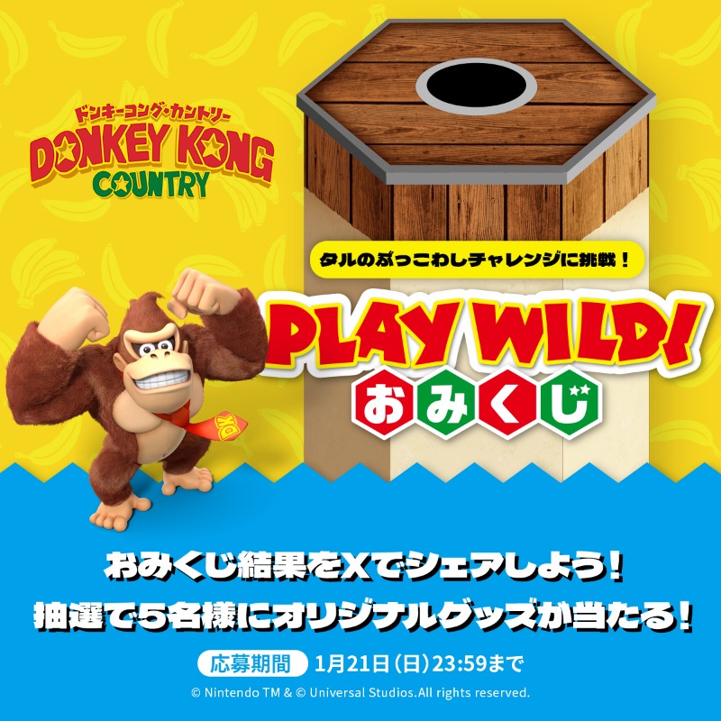 USJ_Official's tweet photo. 💥Happy New Yearrrrrrrrr!!!!!💥
ドンキーコング・PLAY WILD! おみくじ

タルの中におみくじが!?
ツイているかはあなた次第！
おみくじを引いて今年のラッキーを掴み取れっ！

✨ドンキ―コングエリアは
2024年春開業予定✨

◤合言葉は #PLAYWILD ◢
さあ、アソビの本能を呼び覚ませ！

#USJ