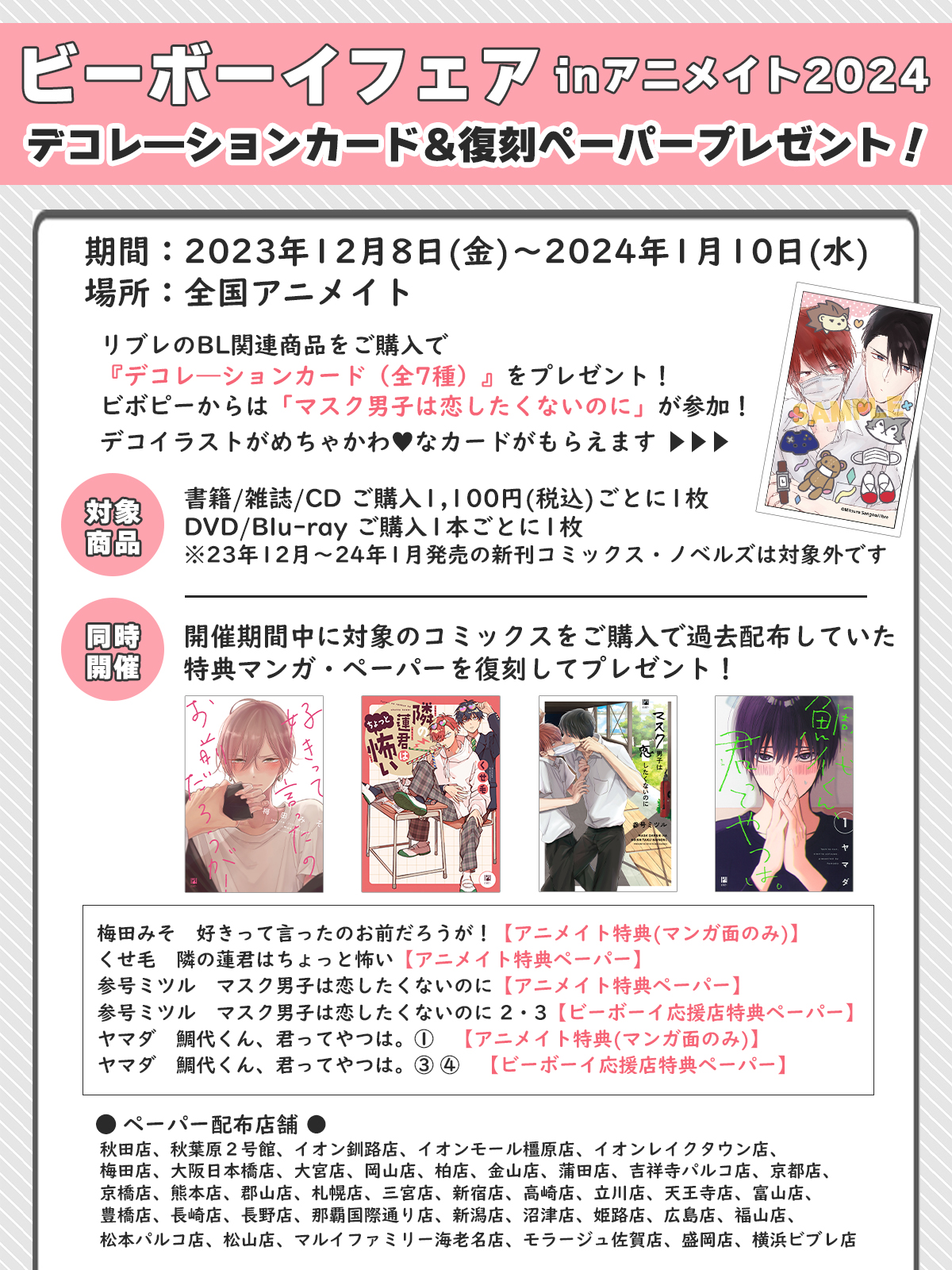 バラ売りOK】*特典*リブレ*ビーボーイコミックスフェア*ペーパー