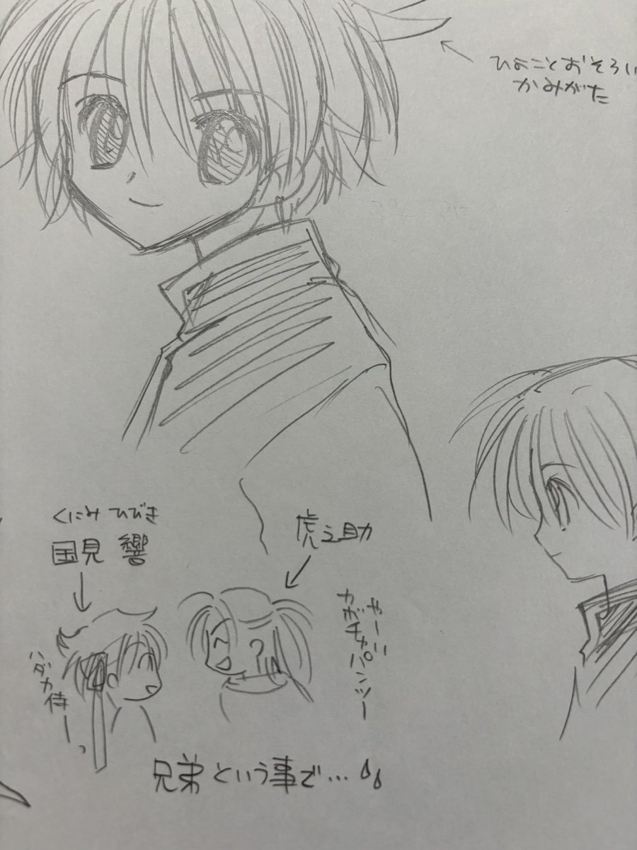 掃除してたらまた、えっ?最初兄弟設定だったの?っていう落書き出てきた(その後変わったらしい)似てない兄弟だね #こいき七変化