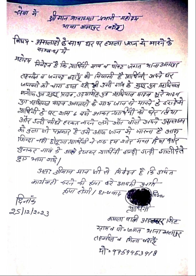 AKASHTO08549004's tweet photo. @myogiadityanath
@myogioffice
@dgpup
@adgzonebareilly
@igrangebareilly
@Uppolice
@budaunpolice
बदायूँ दवंगों ने पत्रकार के घर में घुसकर किया जानलेवा हमला पुलिस ने आरोपियों पर नहीं की कोई कार्यवाही पूरा मामला अलापुर थाना क्षेत्र के गांव जगत का है। https://t.co/PLtt1NOwfD