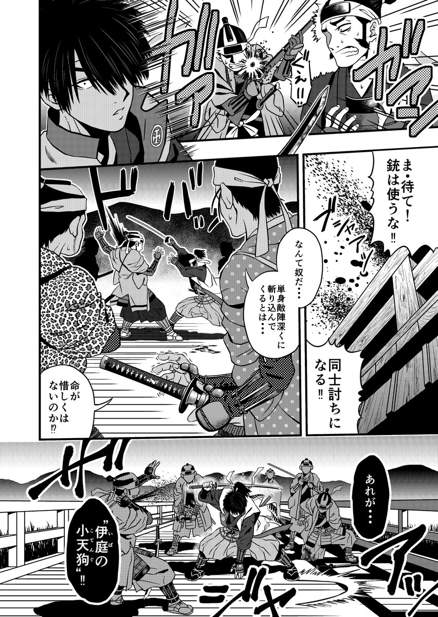 【隻腕のイバハチ】1
#漫画が読めるハッシュタグ 
#伊庭八郎
#時代劇 