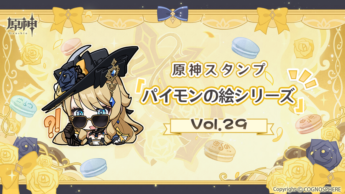 Genshin_7's tweet photo. 【Ver.4.3スタンプ配布】
旅人さん、Ver.4.3「薔薇と銃士」のスタンプを配布します！ぜひご利用ください！

▼ダウンロードはこちら
https://t.co/F41MQ7dTDE

#原神 #Genshin https://t.co/kE27W4qqqP