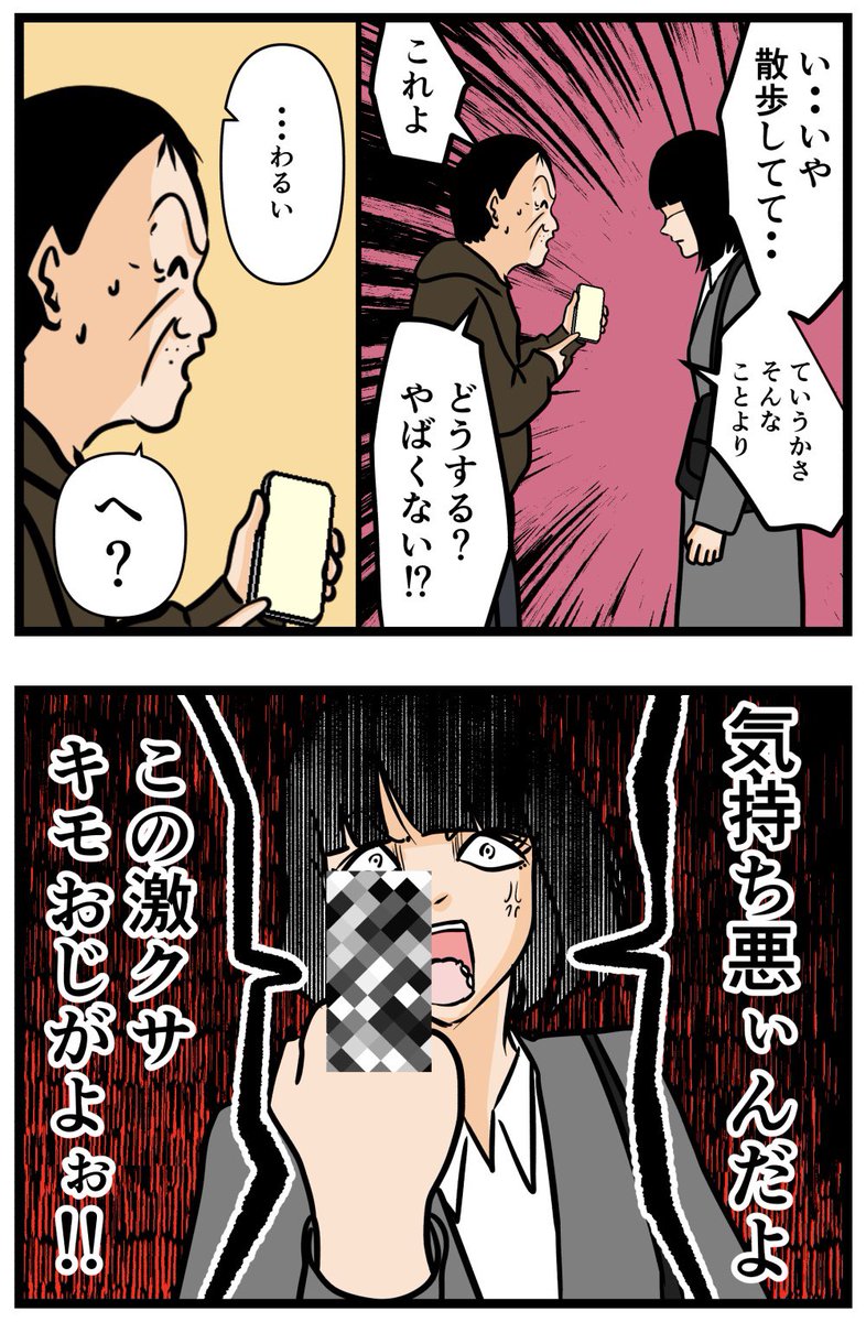 お隣さん54

#漫画 