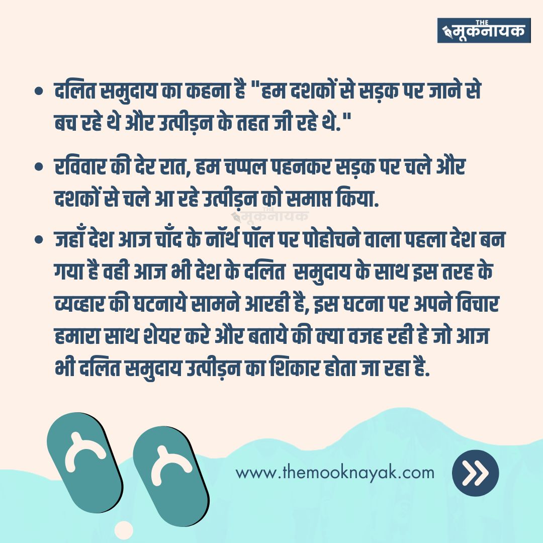 The_Mooknayak's tweet image. (3/3) 

#DalitCommunity #CasteDiscrimination