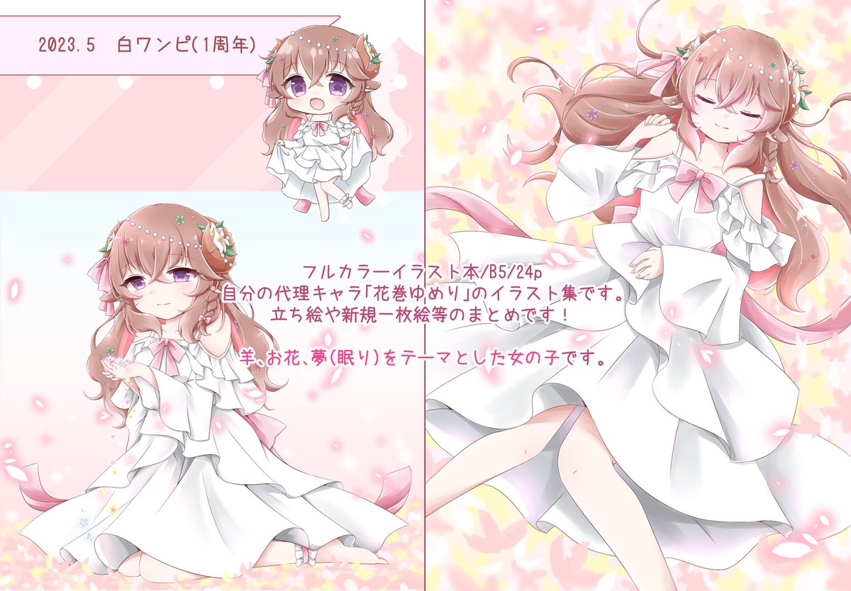 🌟新刊「dream flower garden」サンプル
自分の代理キャラ「花巻ゆめり」のイラスト集です!✨
こんな感じの立ち絵まとめや新規1枚絵などなど詰め込んでおります!
フルカラー/B5/24p/600円 