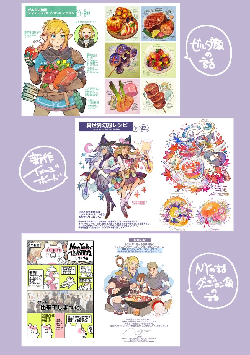 【新刊告知③】「恋魔女たちの放課後リトルキッチン+α【もみじ真魚/こもれびの一と】
<会場限定本>フルカラー16Pです。アイデアスケッチやお仕事のご報告や詳細について、必読の一冊です!#C103
https://t.co/bmGKAk3dPX