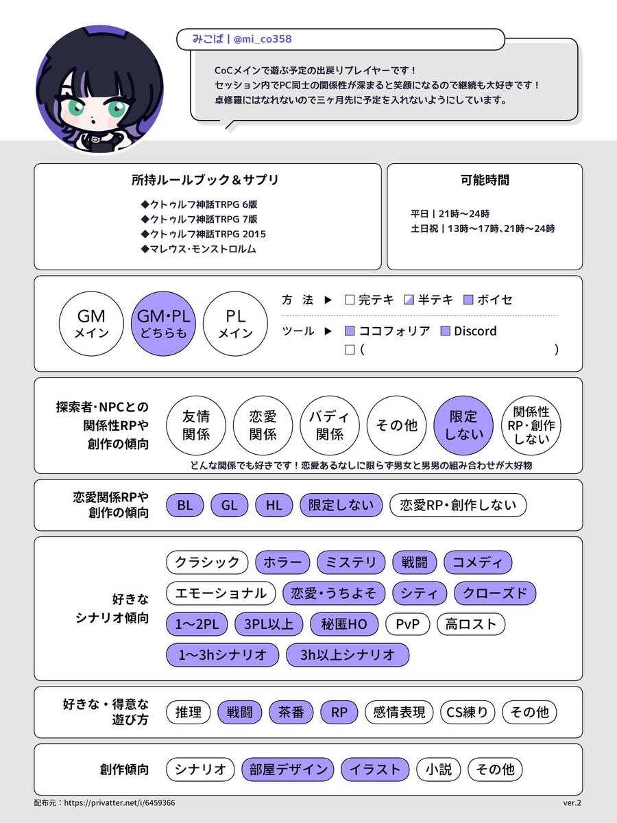 mi_co358's tweet photo. 🐼固定用🎲

🔗詳細
https://t.co/0Z0z9oMSWm 

#TRPG自己紹介シート https://t.co/SJWN1j1dYD