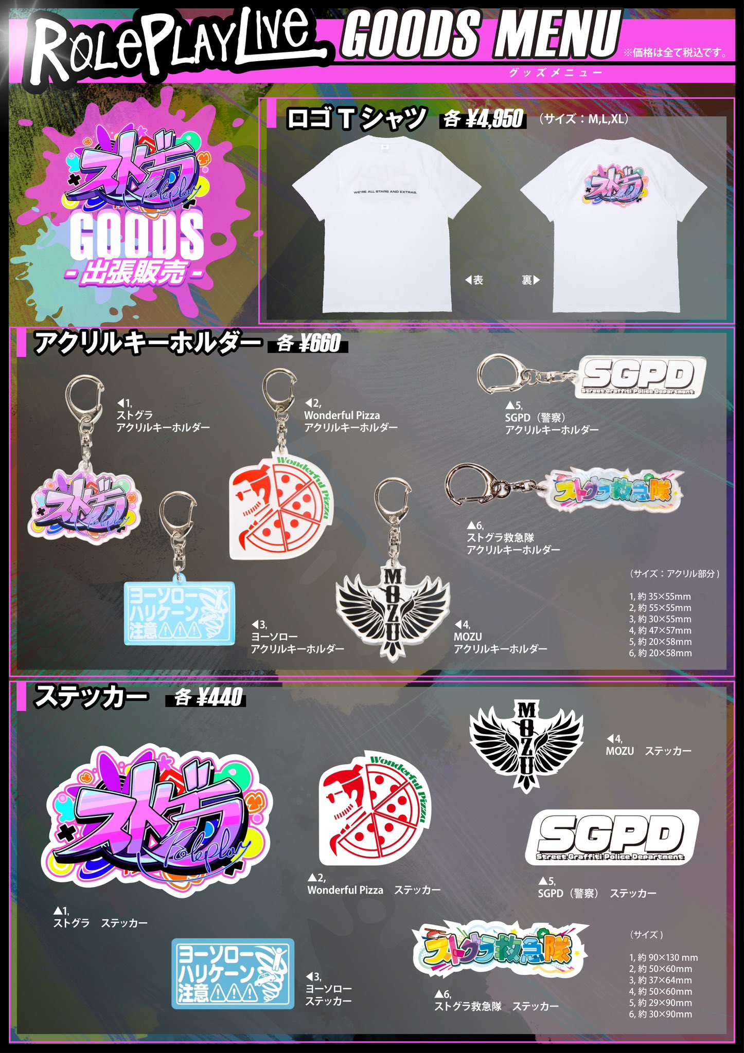 ストグラ ヴァンダーマー MOZU グッズセット ストグラ ヴァンダーマー MOZU グッズ セット ストグラ ヴァンダーマー