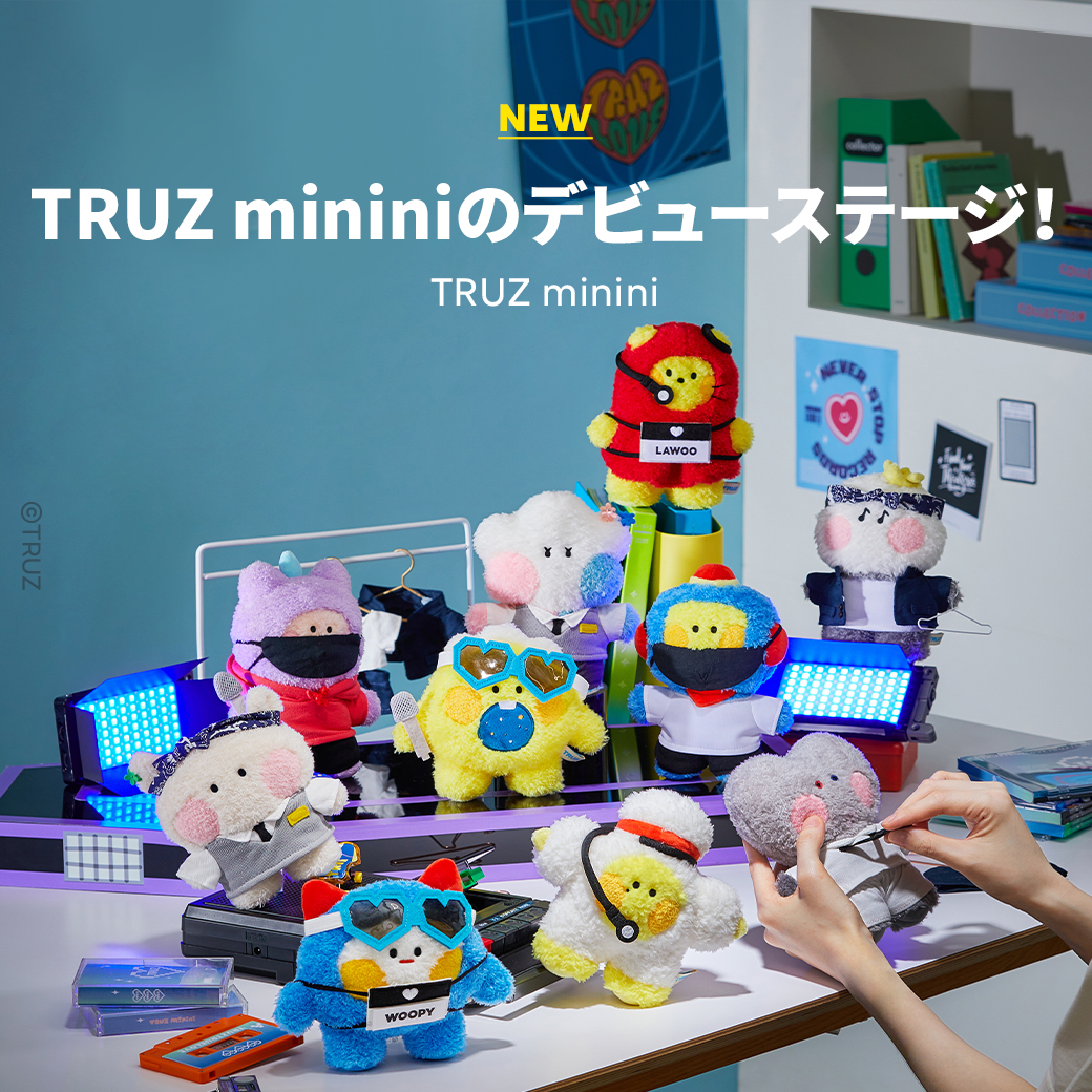 TRUZ mininiの着せ替えぬいぐるみとクローゼットが新登場