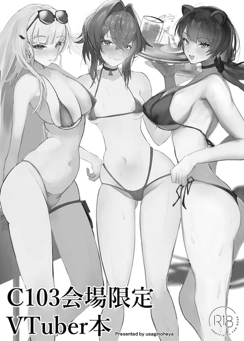 C103 会場限定VTuber本を頒布! コミケ2日目(31日)東4 ユ 15b 会場限定価格300円 当日よろしこ～